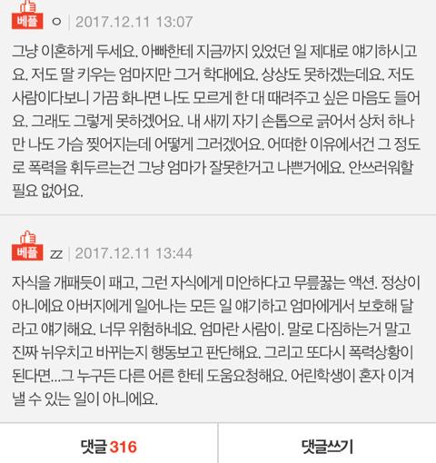 엄마가 저한테 무릎꿇었어요 | 인스티즈