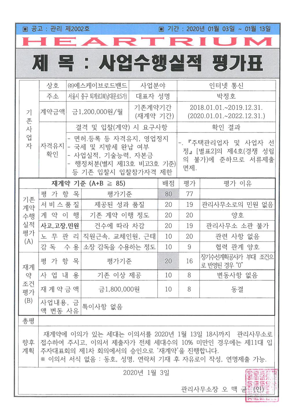 에스케이브로드밴드(주) 이미지