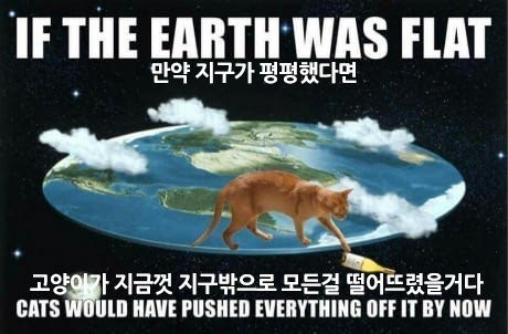 지구평평설이 사실 vs 귀신존재 사실확인시 둘중 더 충격적인 것은? | 인스티즈