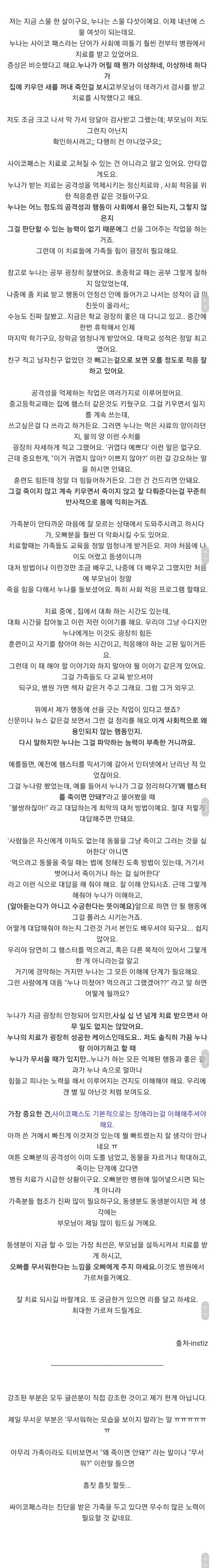 선천적으로 싸이코패스인 친누나.JPG | 인스티즈