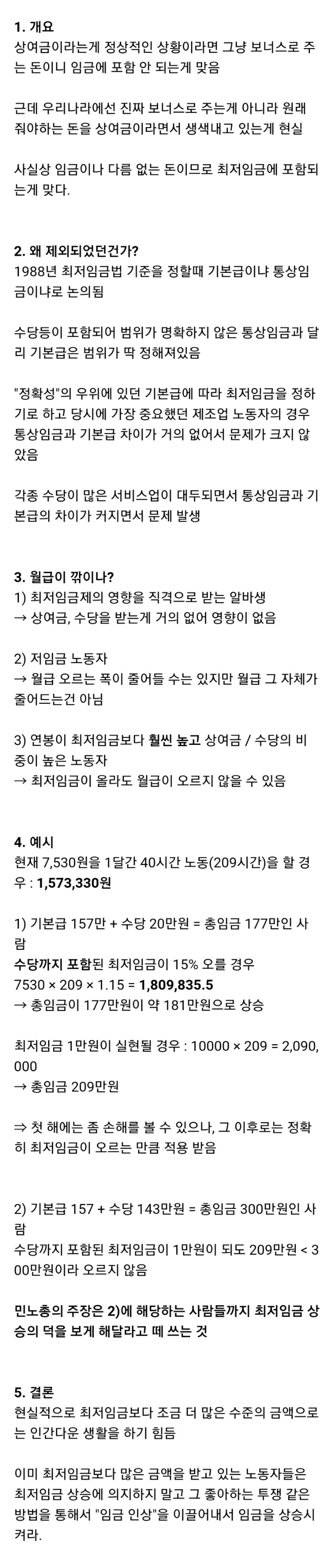  최저임금법 개정에 대한 정리 글 | 인스티즈