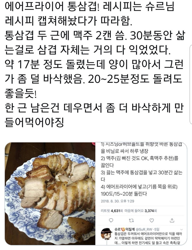 에어프라이어 초간단 레시피 모음 | 인스티즈