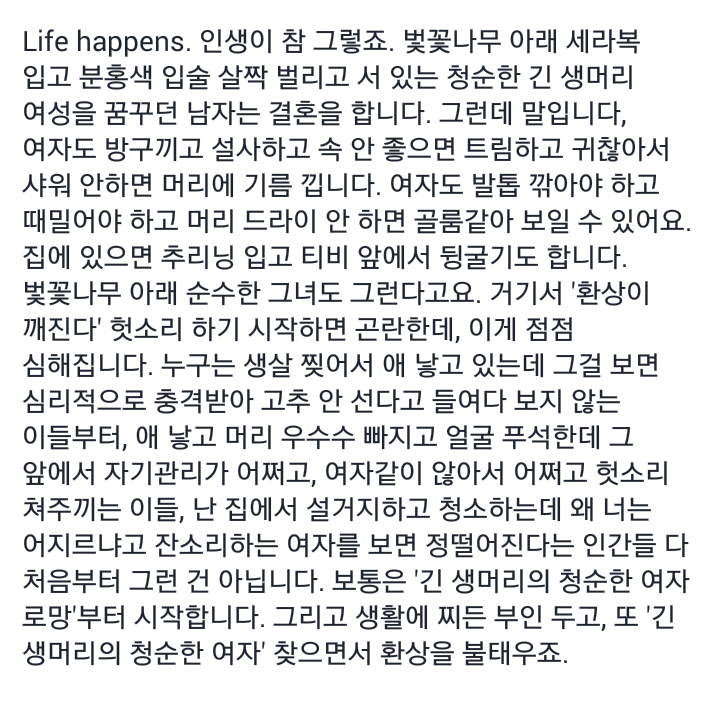 "긴 생머리 여자/도시락/우리 엄마와 잘 지내는 여친에 대한 로망이 있어"라는 남자를 왜 걸러야 하는가 | 인스티즈