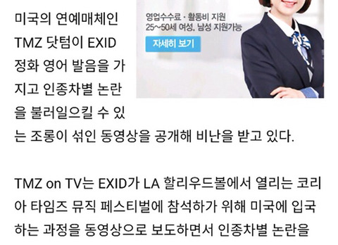 한국 연예인으로 보는 서양 프로에서 인종차별 및 성희롱에대한 심각성 | 인스티즈