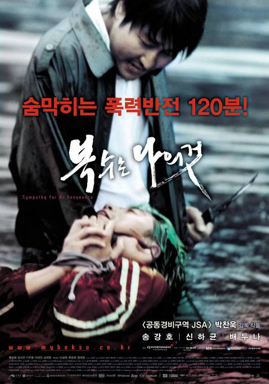 박찬욱 복수 3부작 중 가장 재밌게 본 영화는? 복수는 나의 것 vs 올드보이 vs 친절한 금자씨 | 인스티즈