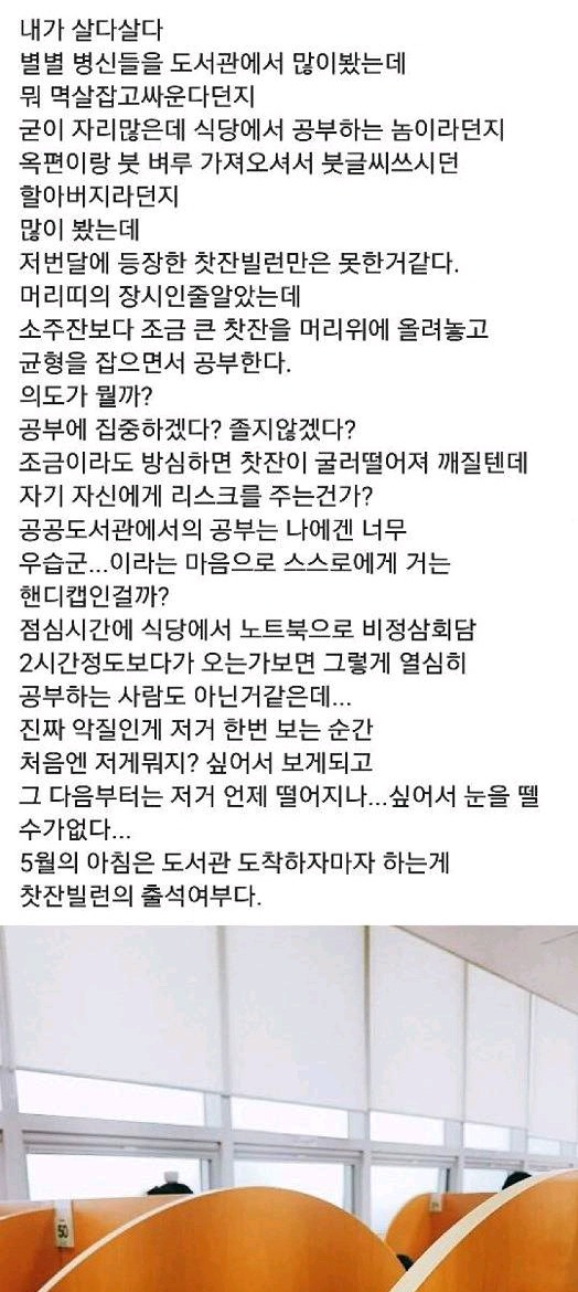 도서관 찻잔빌런.jpg | 인스티즈