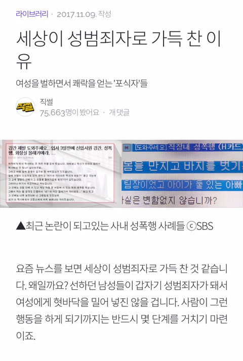 세상이 성범죄자로 가득 찬 이유 (현실반영.. 꼭 읽어보길!) | 인스티즈