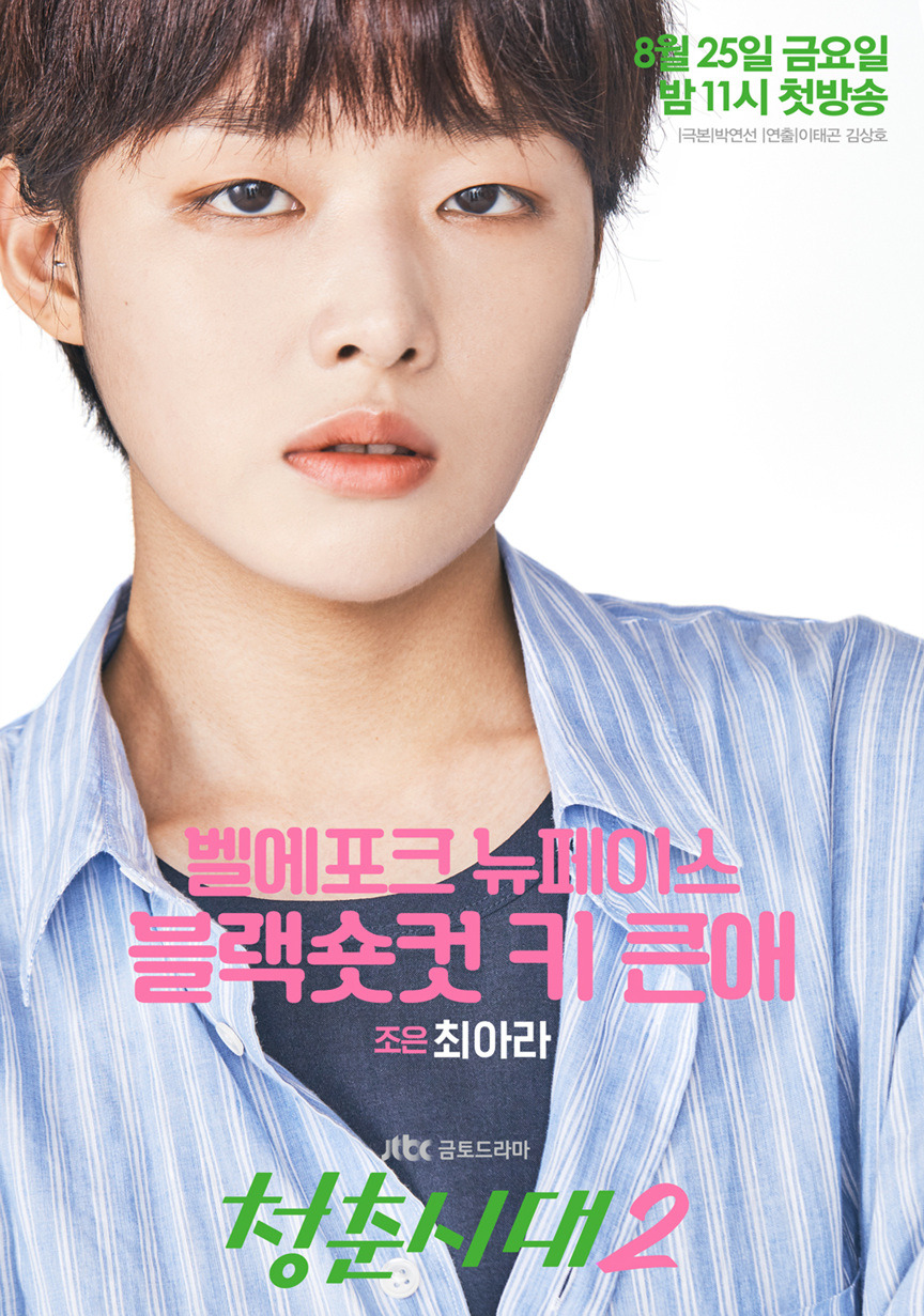 청춘시대2 키큰애 다른 이미지 | 인스티즈