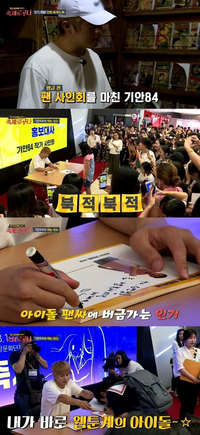 신과 함께 흥행 때문에 피꺼솟한다는 기안84 | 인스티즈