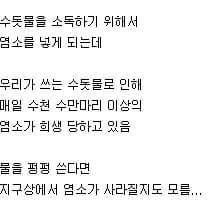 물 아껴야 하는이유 | 인스티즈