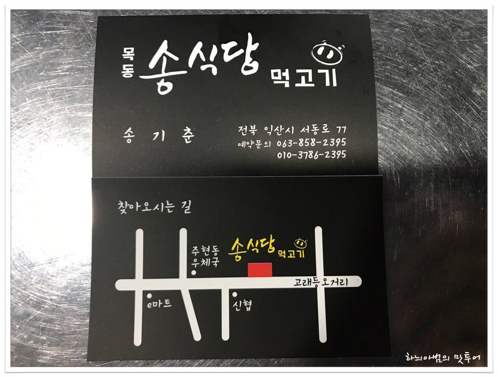 목동송식당먹고기 이미지