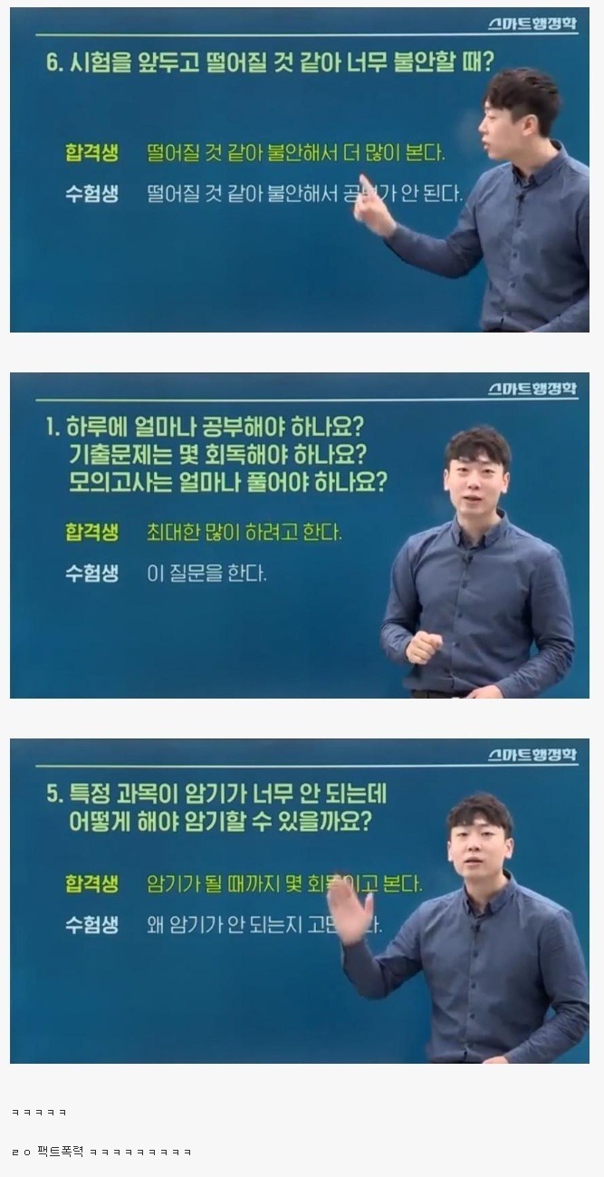 합격자와 불합격자의 차이 | 인스티즈