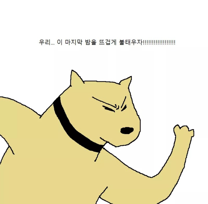 멍멍이 짝짓기 하는 만화.jpgif | 인스티즈