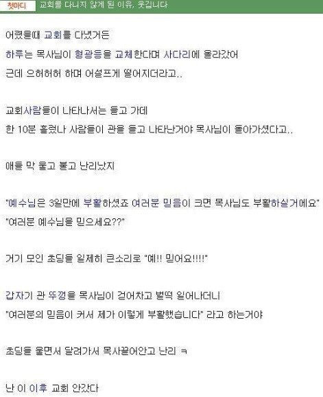 교회를 안다니는 이유.jpg | 인스티즈