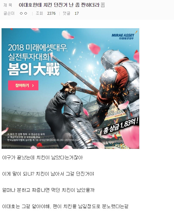 이대호한테 치킨 던진거 난 좀 짠하더라 | 인스티즈