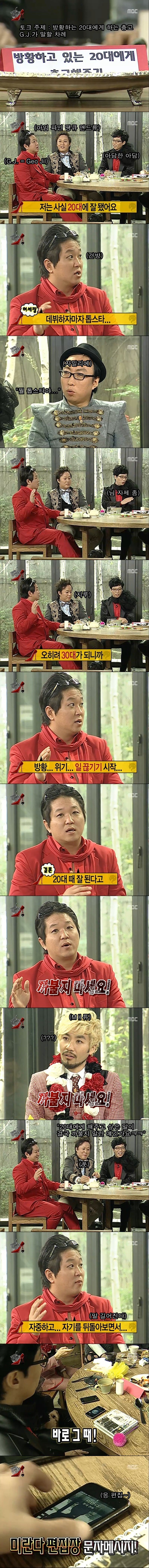 [무한도전] 20대에게 해주고 싶은 충고.jpg | 인스티즈