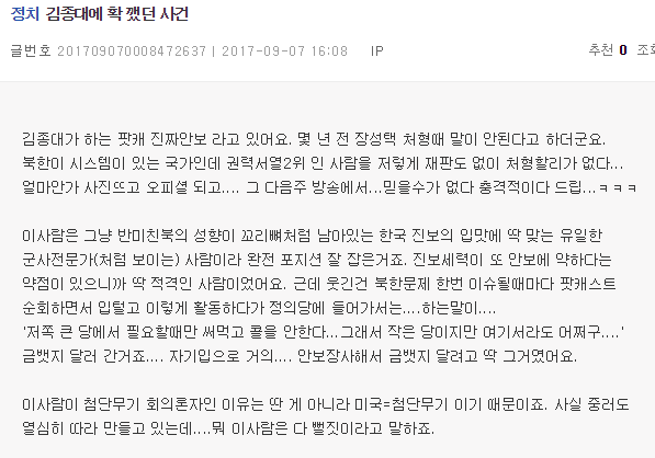입진보의 자칭 군사전문가 김종대 의원에 확 깼던 사건 | 인스티즈