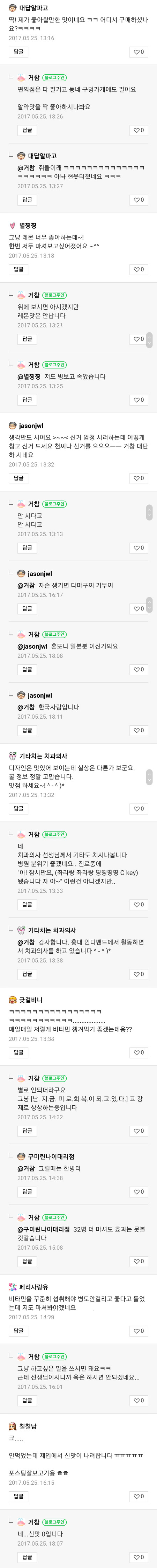 할 말 다하는 음식블로거의 패기 (feat.섹드립) | 인스티즈