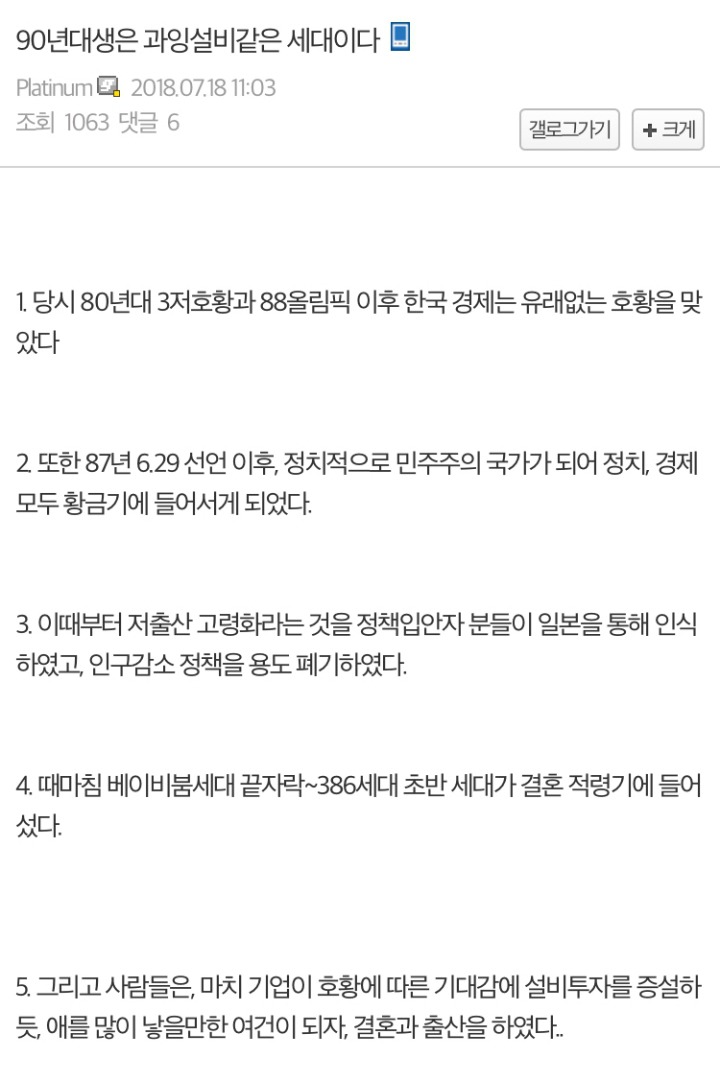 과잉설비같은 90년대 생들.txt | 인스티즈