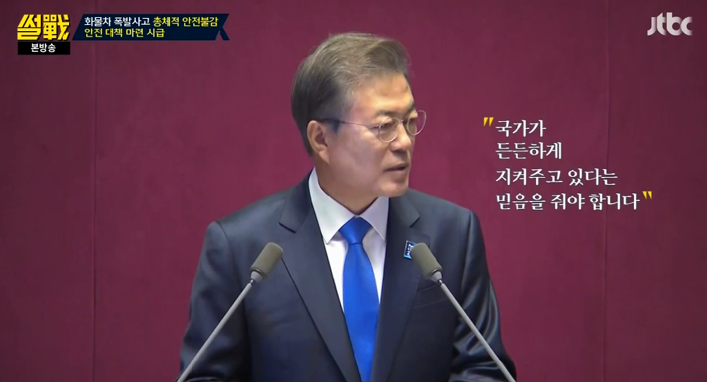포항 지진을 통해서 다시보게되는 문재인 대통령의 사명감 | 인스티즈
