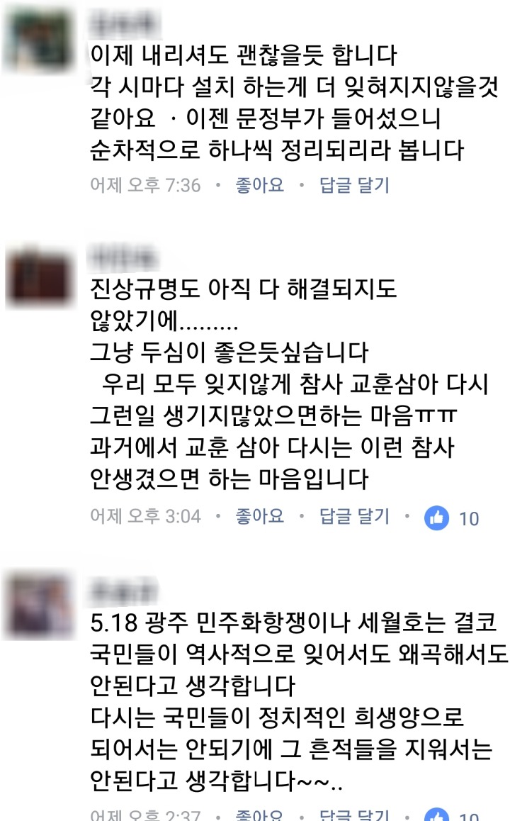 이젠 세월호기를 내리려고 하는 이재명과 페이스북 반응 | 인스티즈