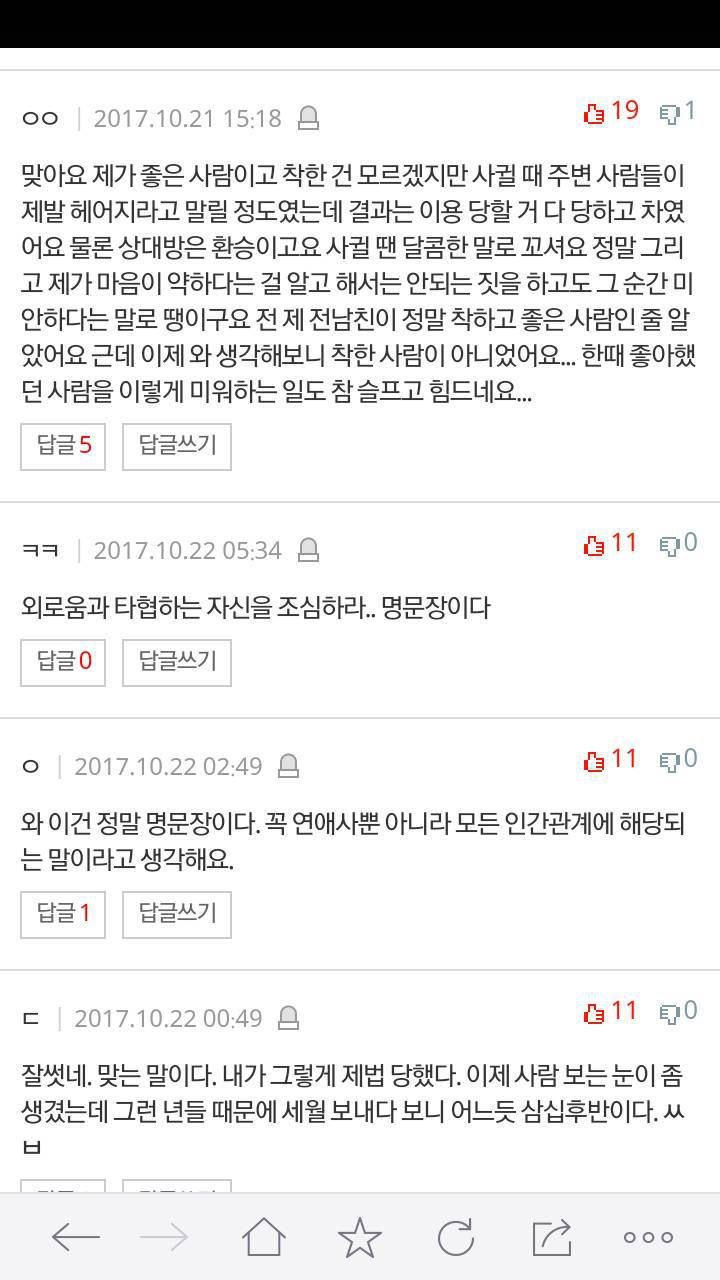좋은사람들이 나쁜들을 더 많이만나는듯 | 인스티즈