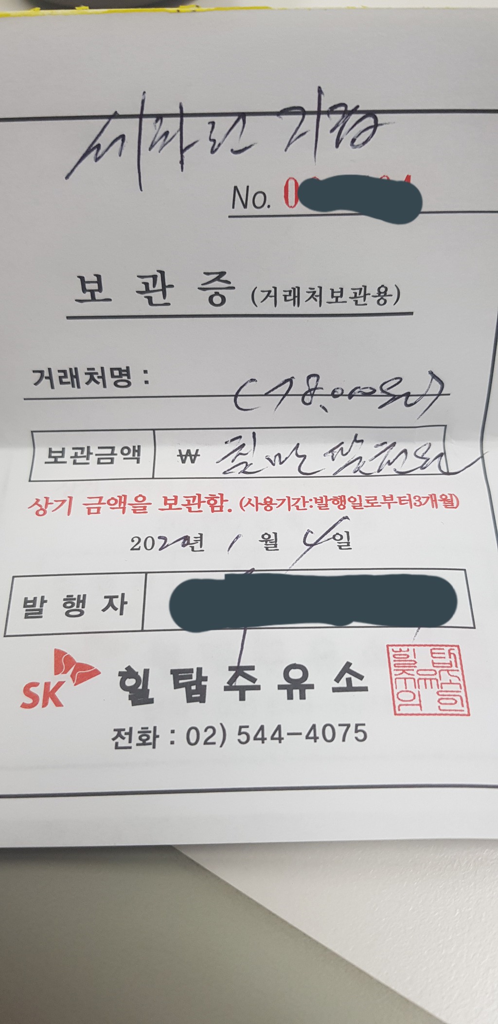 삼영주유소 이미지