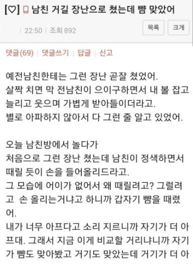 남친 성기 발로 차고 뺨 맞은 여자 | 인스티즈