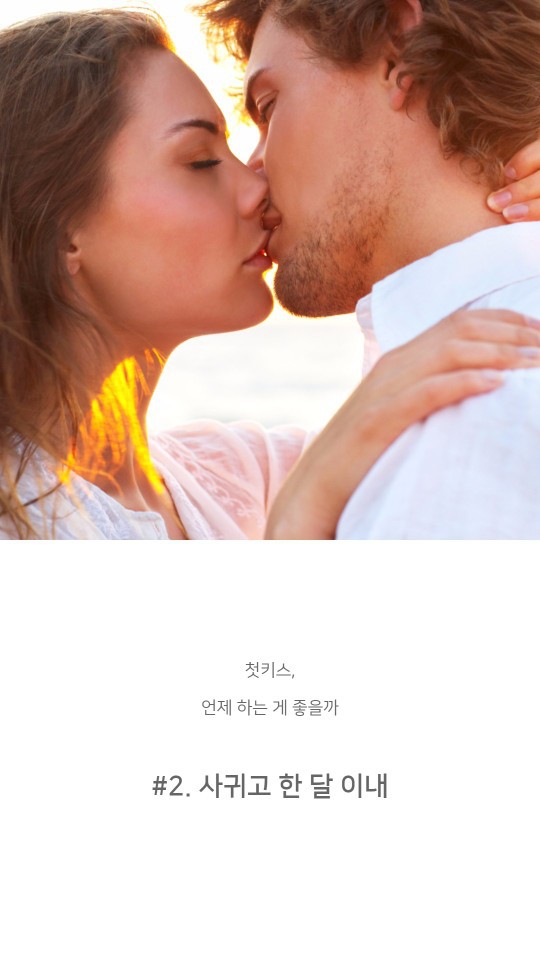 첫키스 언제 하는게 좋을까? | 인스티즈