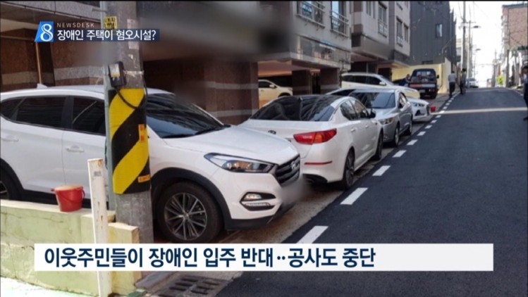 장애인 입주 반대 빌라 | 인스티즈
