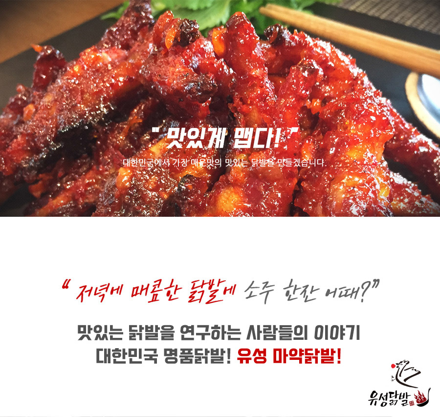 유성닭발 이미지