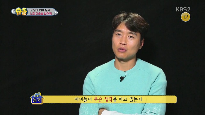 [슈퍼맨이돌아왔다] 설수대 속마음 토크 | 인스티즈