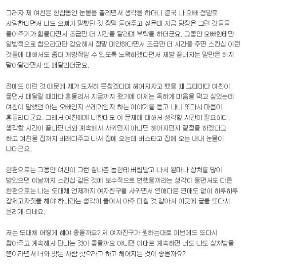5년사귄 혼전순결 여자친구와 헤어지려는남자 | 인스티즈