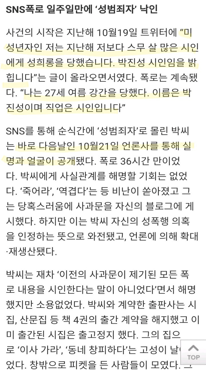 강간무고죄이지만 여전히 차가운시선을받는 박진성시인님 | 인스티즈