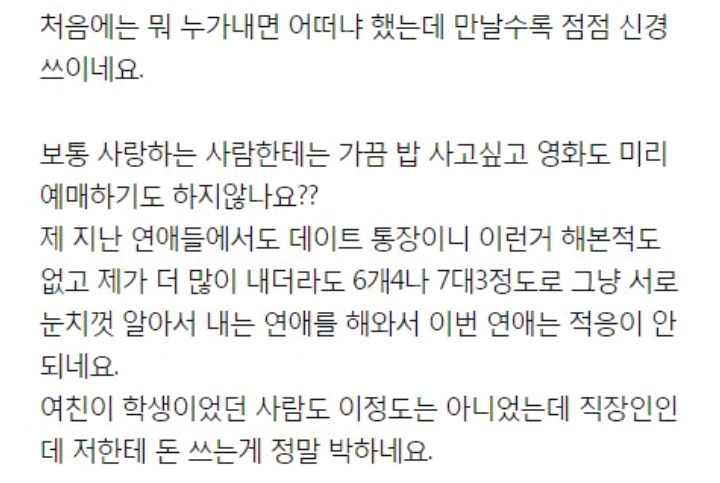 데이트때 돈안쓰는 여친 | 인스티즈