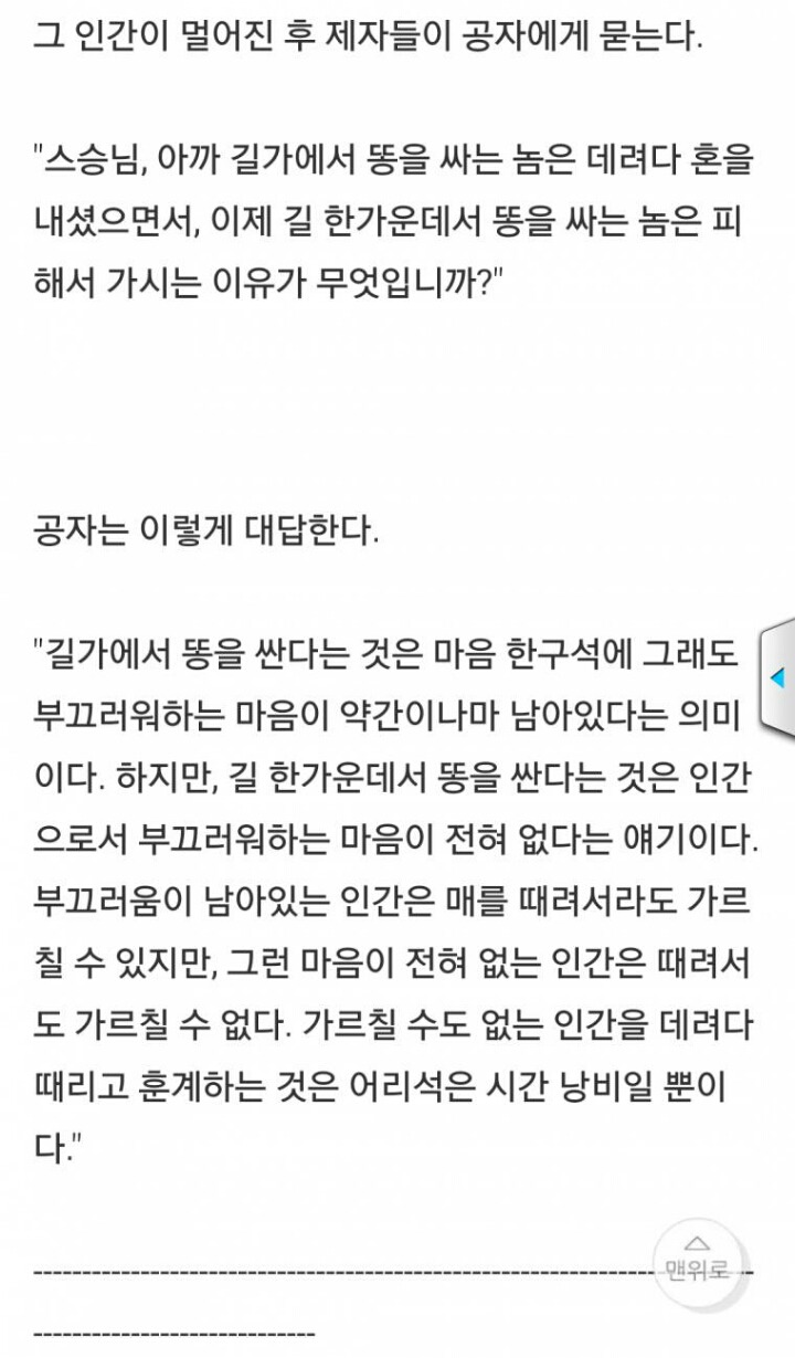 이미 기원전에 인간의 본질을 꿰뚫어 본 공자님 | 인스티즈
