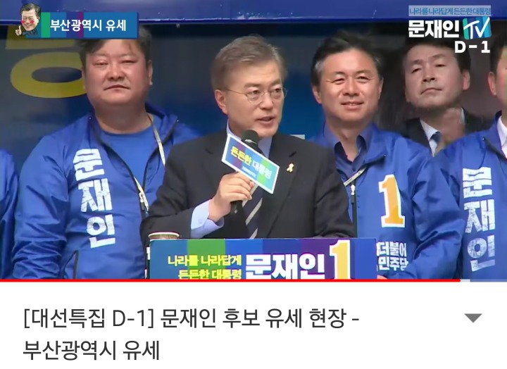 공약 그대로 지키는 문재인 대통령 (부산유세 현장 발언) | 인스티즈