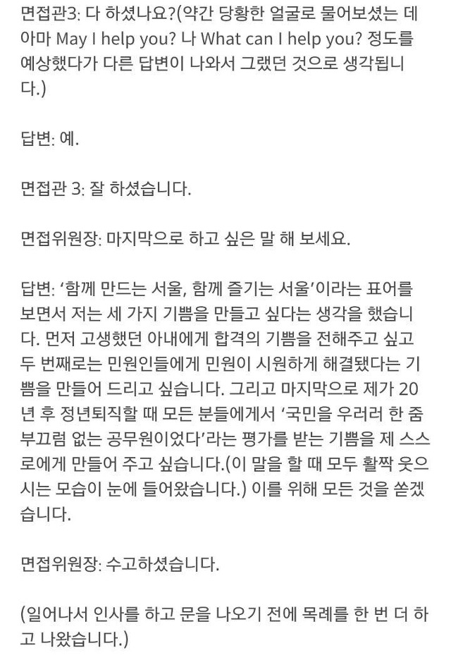 서울시 9급 면접.txt | 인스티즈