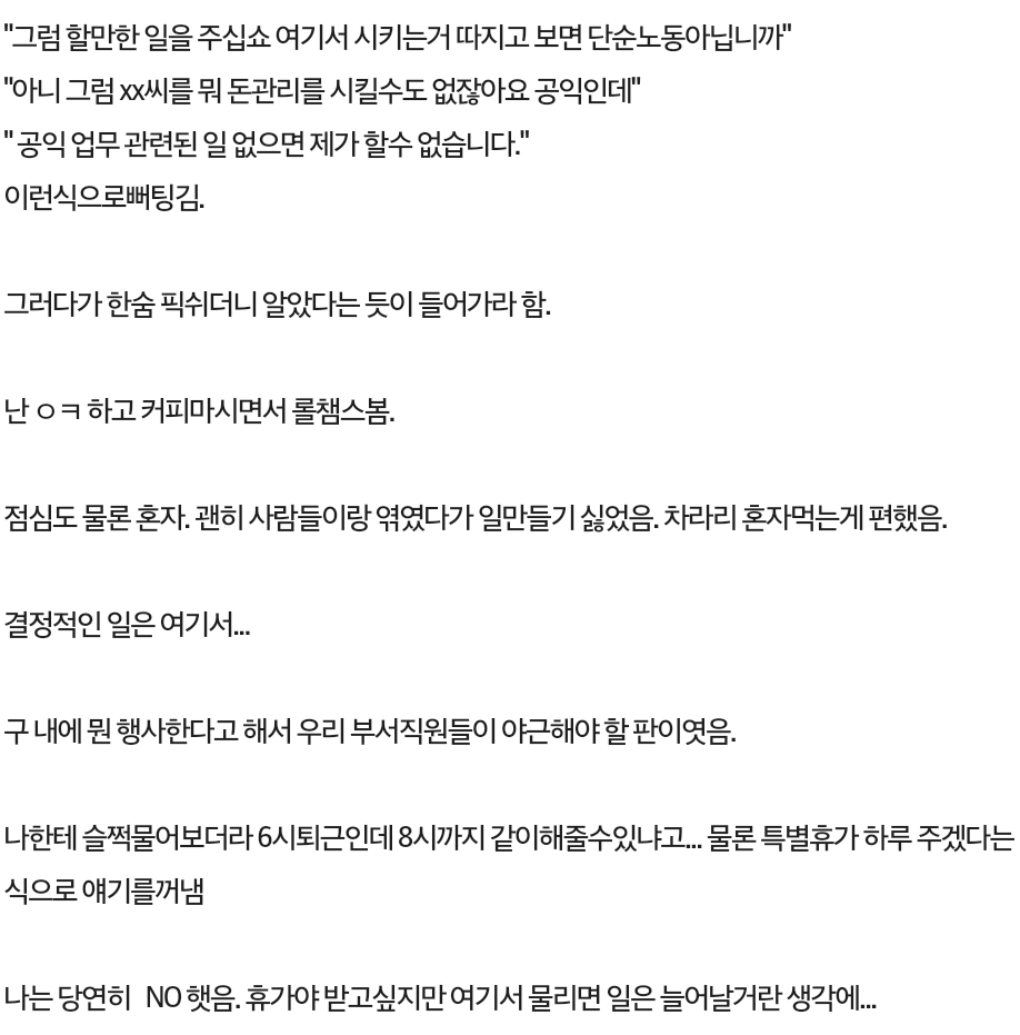 일하기 싫어서 기싸움하다가 큰일 난 공익 | 인스티즈