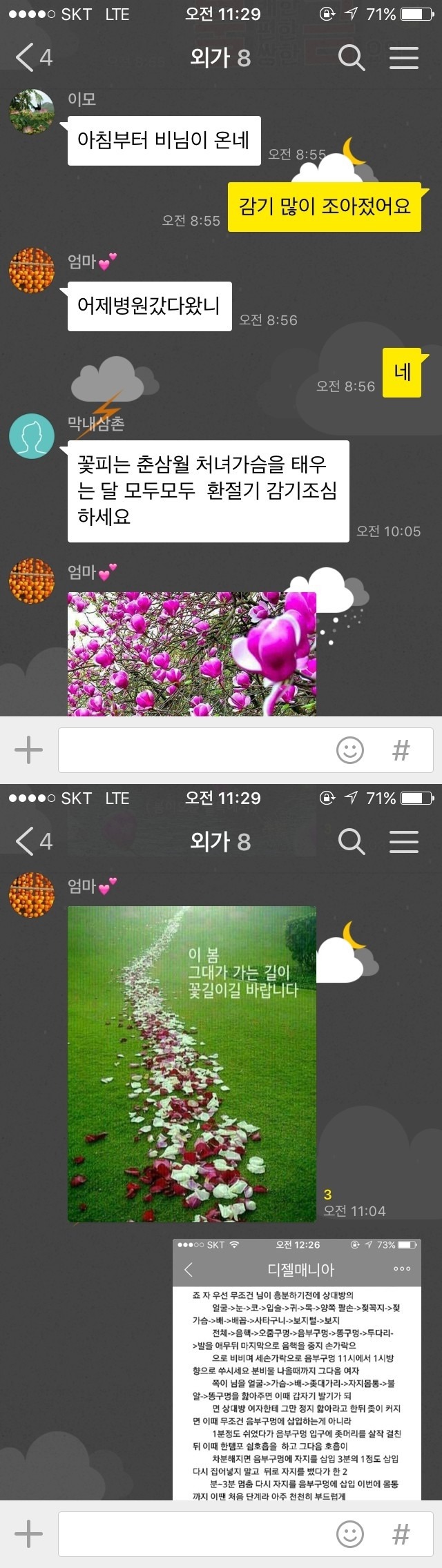  카톡 대참사 중에서도 이게 가장 레전드.. | 인스티즈