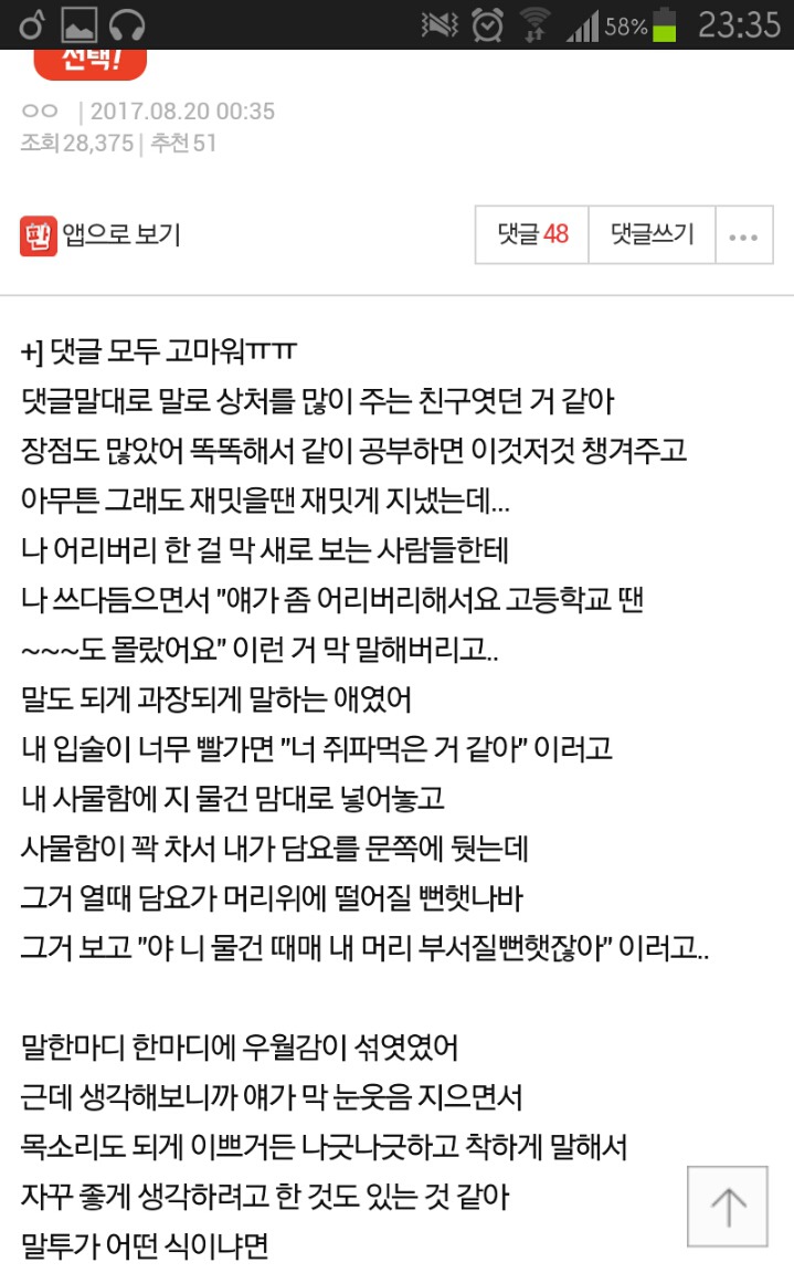 10년친구 끊어도 아무렇지도 않은데 이상한 건가요? | 인스티즈