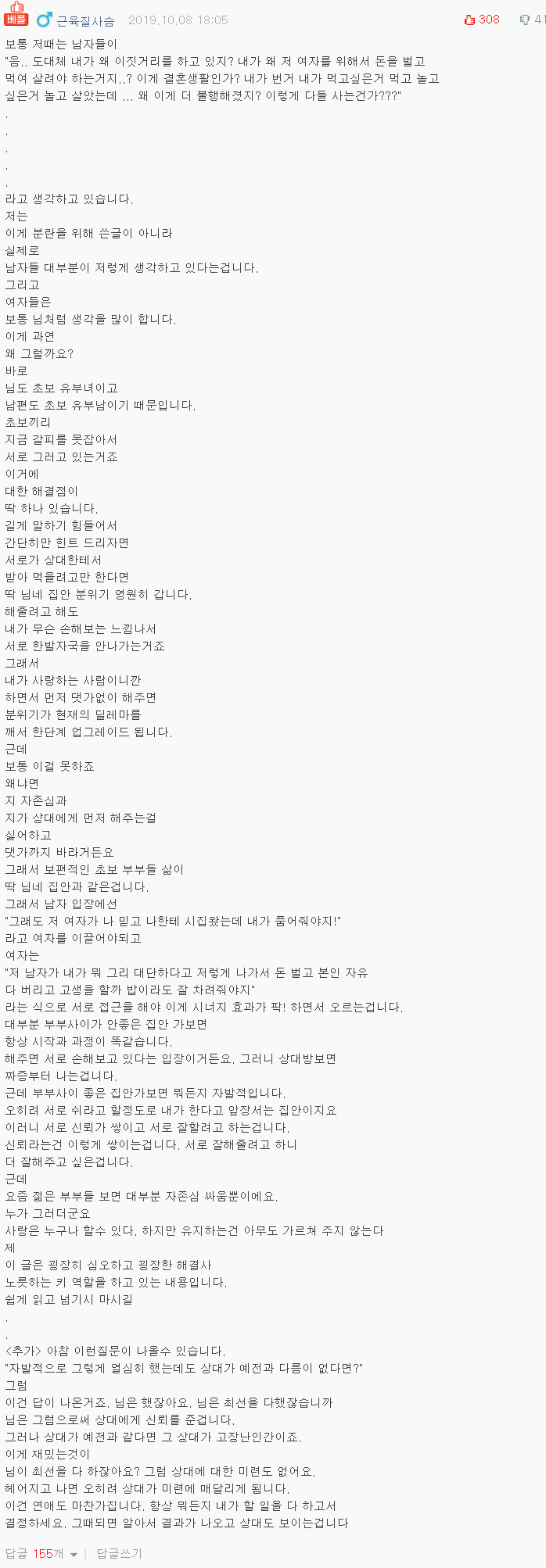 질문 : 결혼생활이 원래 이런가요? | 인스티즈