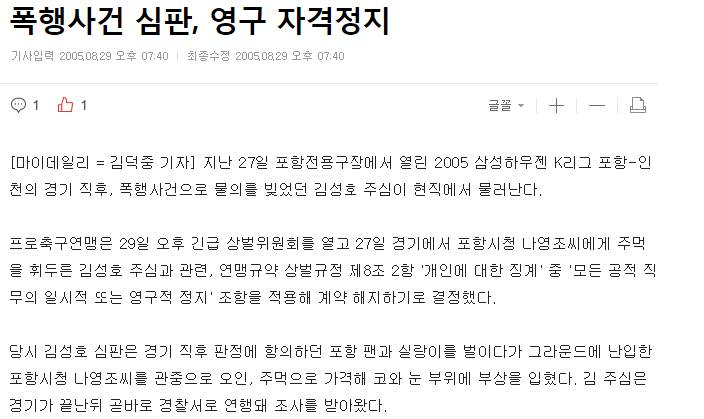퇴출되어야 하는 심판 | 인스티즈