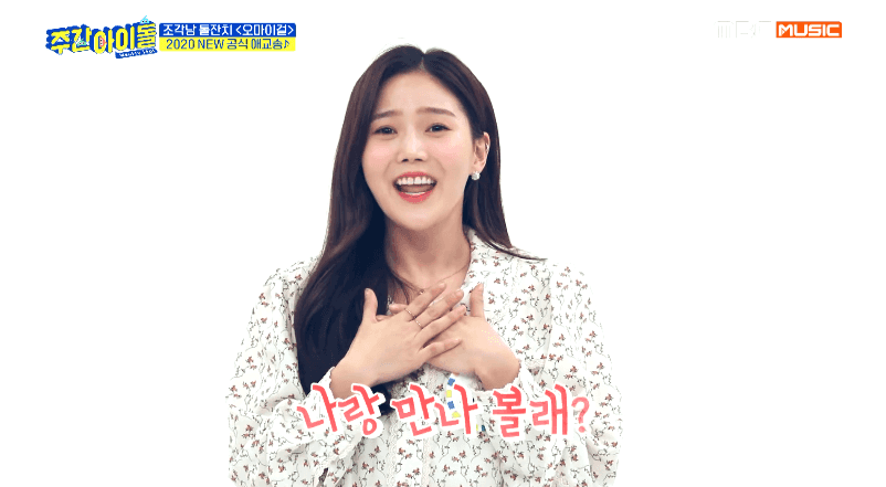 최효정 신곡 부르는 오마이걸 | 인스티즈