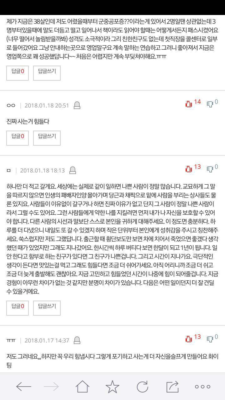 돈벌어야하는데 사람만나는게 무서워요 | 인스티즈