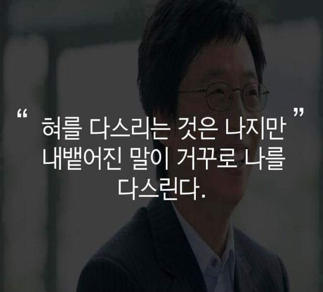 국민MC 유재석의 명언 | 인스티즈