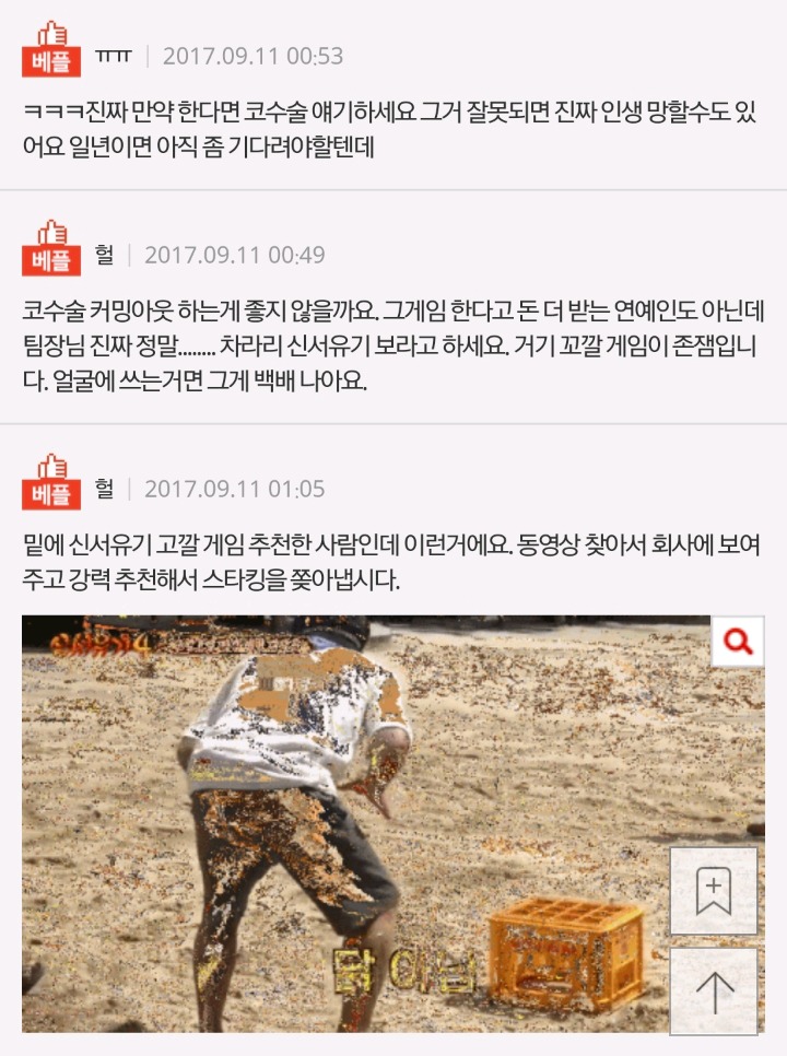 네이트 판) 코수술했는데 회사에서 스타킹게임한답니다 | 인스티즈