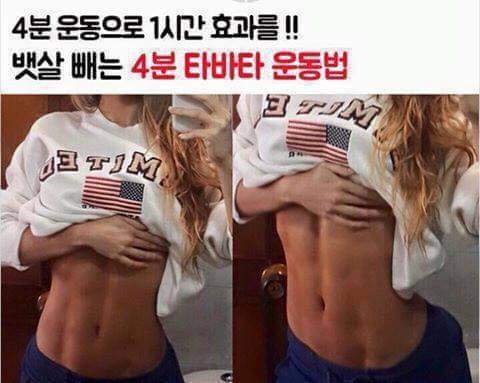 4분으로 1시간 효과를 보는 4분 타바타 운동법 | 인스티즈