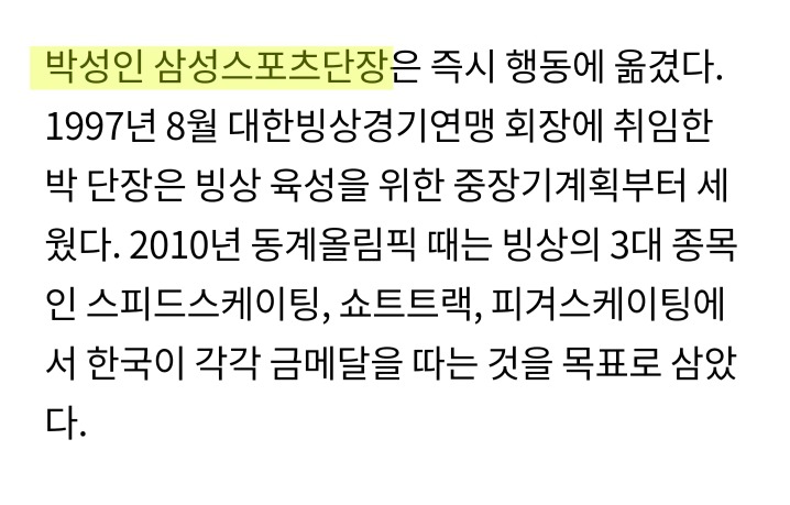 정부가 빙상연맹을 건들지 못 하는 이유 | 인스티즈