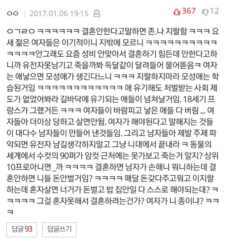 여자들이 결혼 안하려는 이유 | 인스티즈